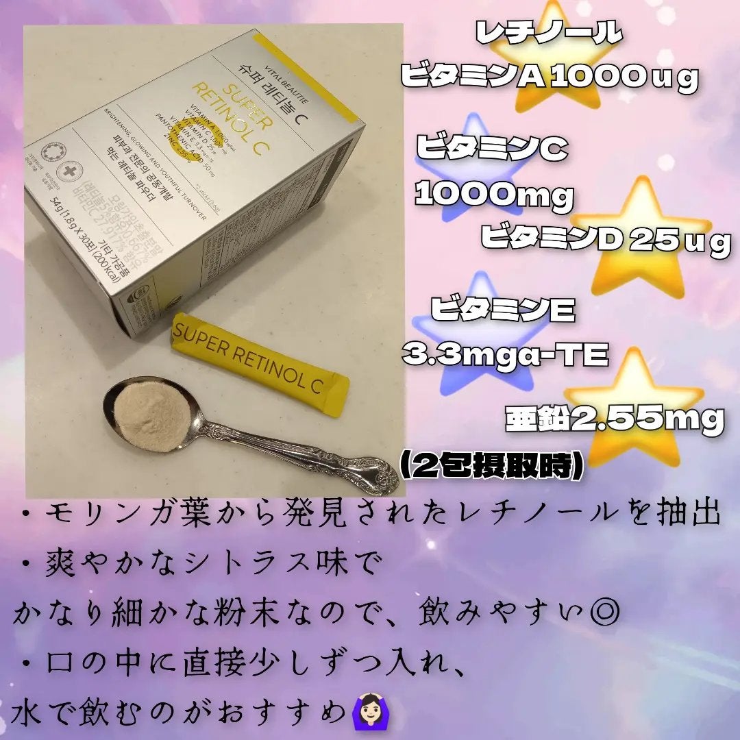 スーパーレチノールC/VITALBEAUTIE/美容サプリメントを使ったクチコミ(3枚目)