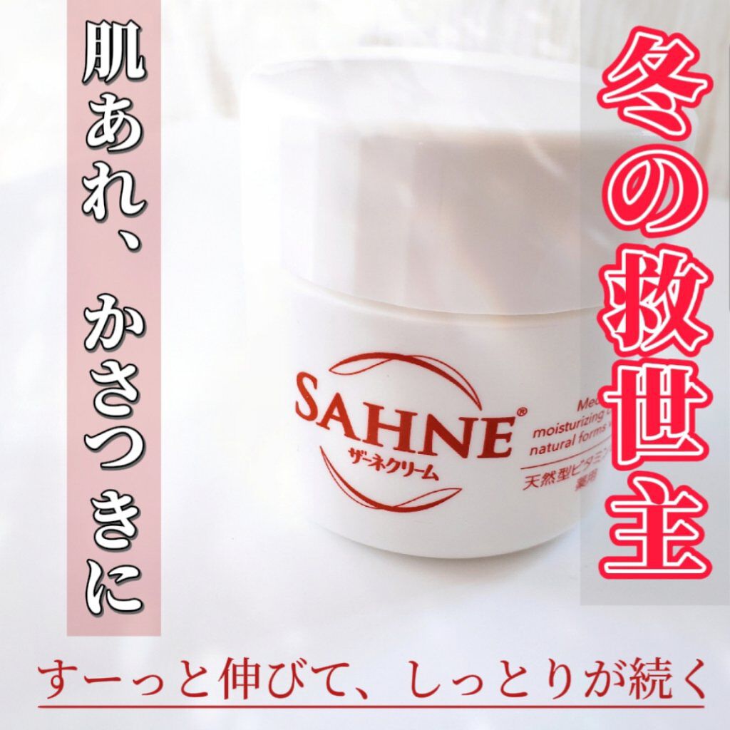 ザーネクリーム/ザーネ/ボディクリームを使ったクチコミ（1枚目）