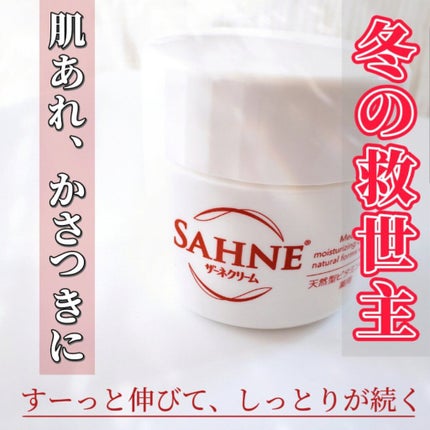 ザーネクリーム/ザーネ/ボディクリームを使ったクチコミ(1枚目)