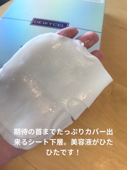 デュイセル プライベートケアマスク/DEWYCEL/シートマスク・パックを使ったクチコミ(7枚目)