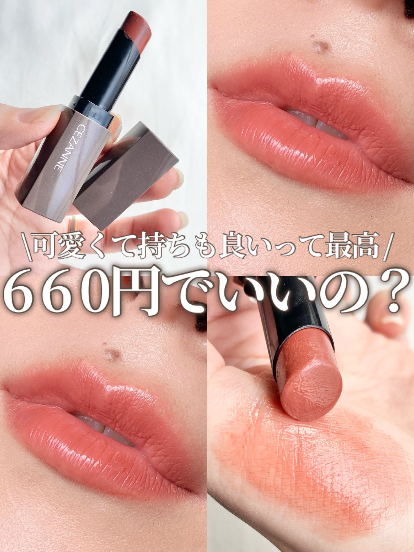 リップカラーシールド/CEZANNE/口紅を使ったクチコミ(1枚目)