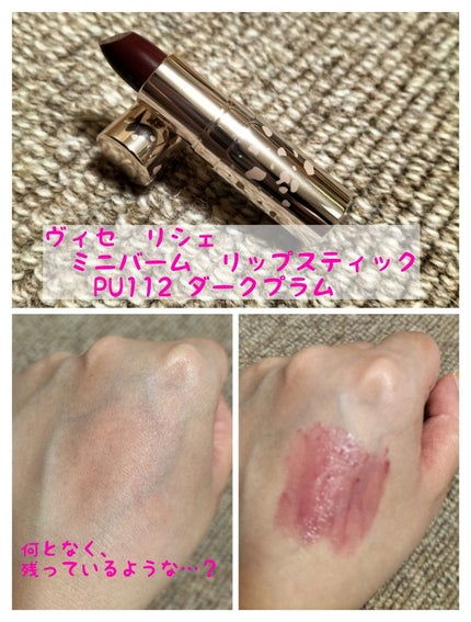 ミニバーム リップスティック/Visée/口紅を使ったクチコミ(1枚目)