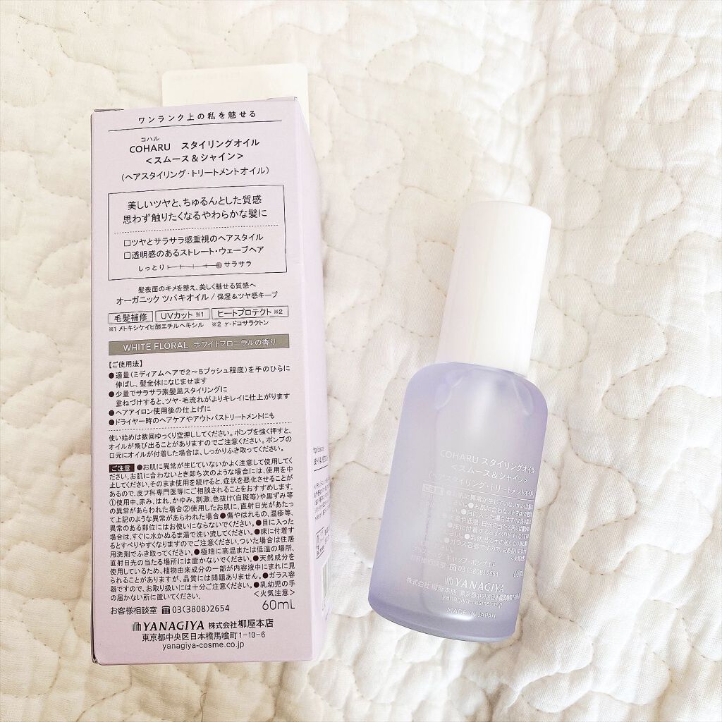 スタイリングオイル<スムース&シャイン>/COHARU/ヘアオイルを使ったクチコミ(2枚目)