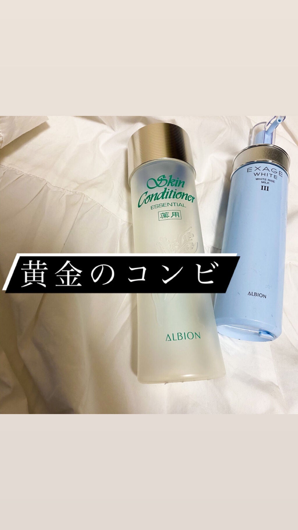 アルビオン 薬用スキンコンディショナー エッセンシャル/ALBION/化粧水を使ったクチコミ(1枚目)