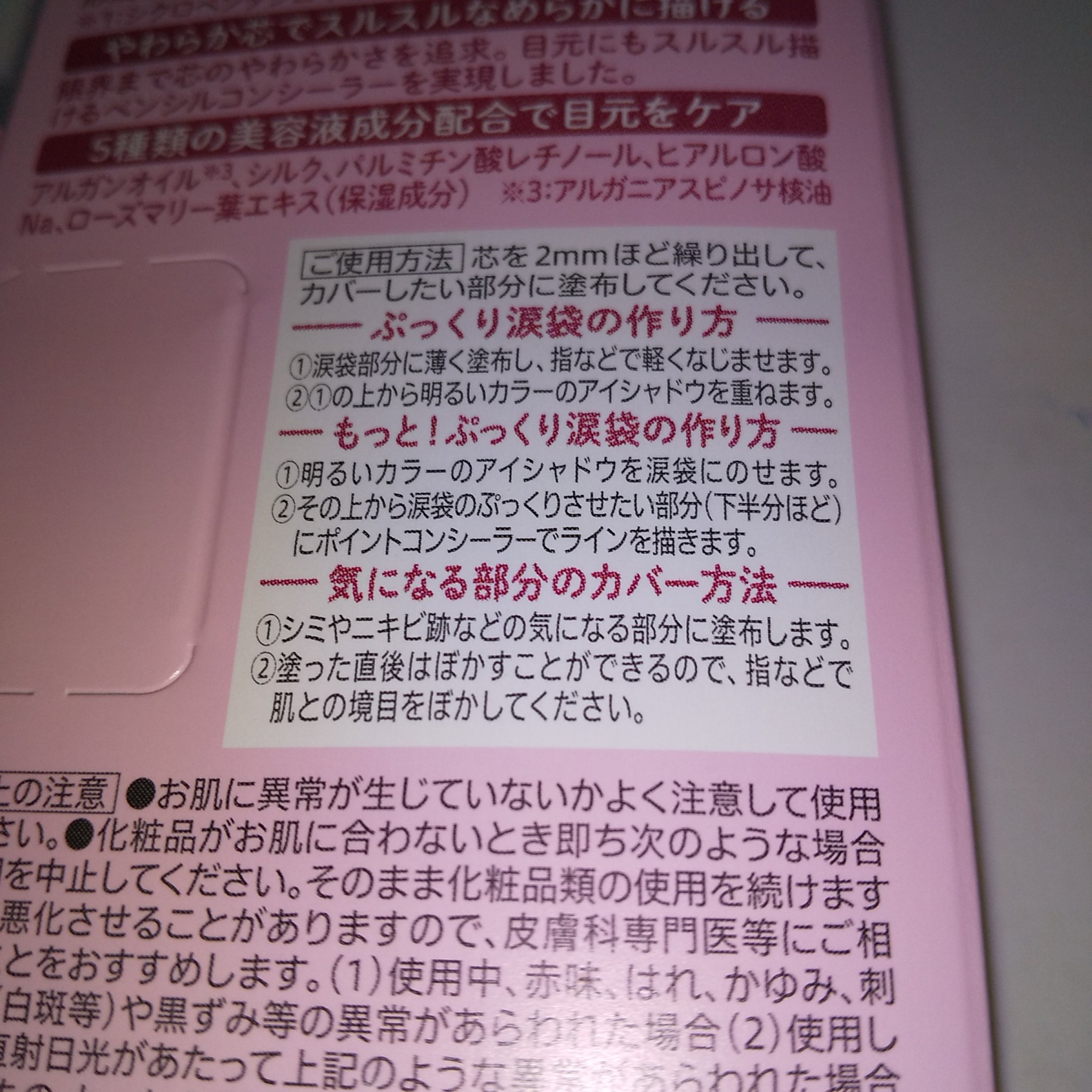 ポイントコンシーラー/CipiCipi/ペンシルコンシーラーを使ったクチコミ（3枚目）