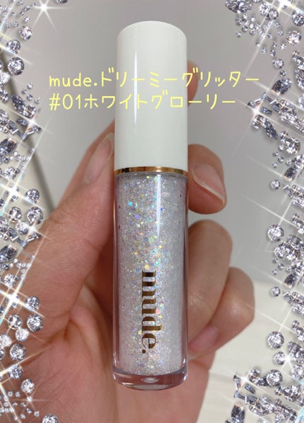 MD ドリーミーグリッター/mude/グリッターを使ったクチコミ(1枚目)