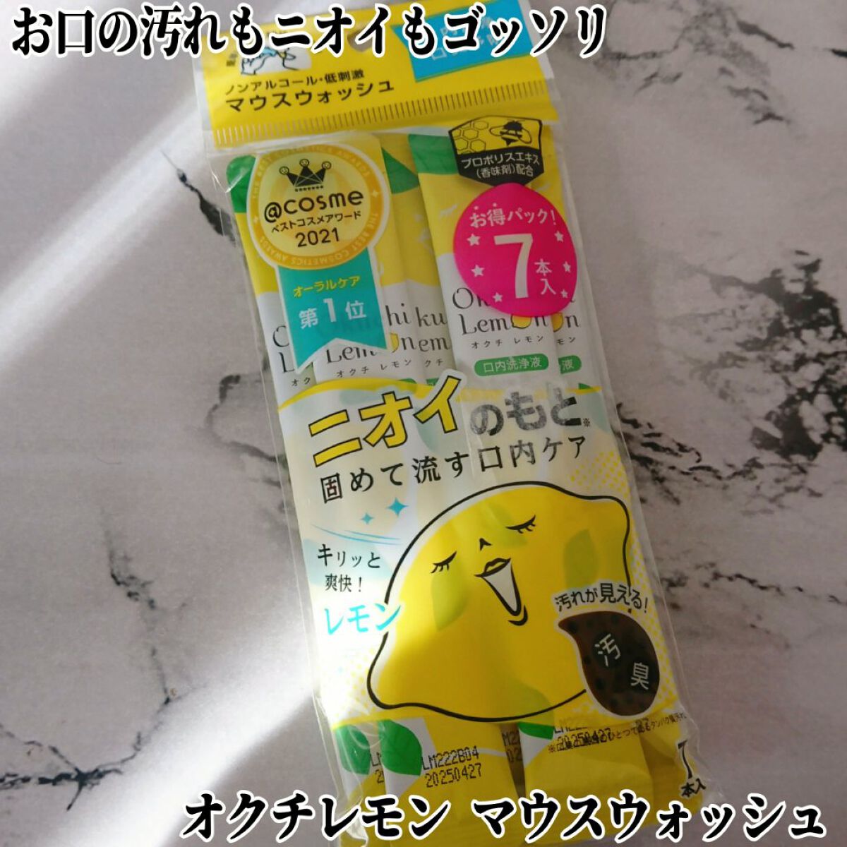 オクチレモン(マウスウォッシュ)/オクチシリーズ/マウスウォッシュ・スプレーを使ったクチコミ(1枚目)