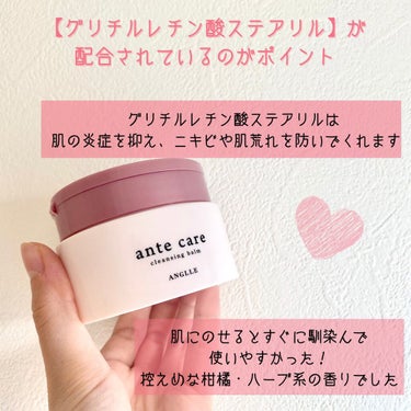 ante care クレンジングバームのクチコミ「【正直レビュー】﻿
▽ANGLLE﻿
　ante care cleansing balm﻿
　.....」（2枚目）