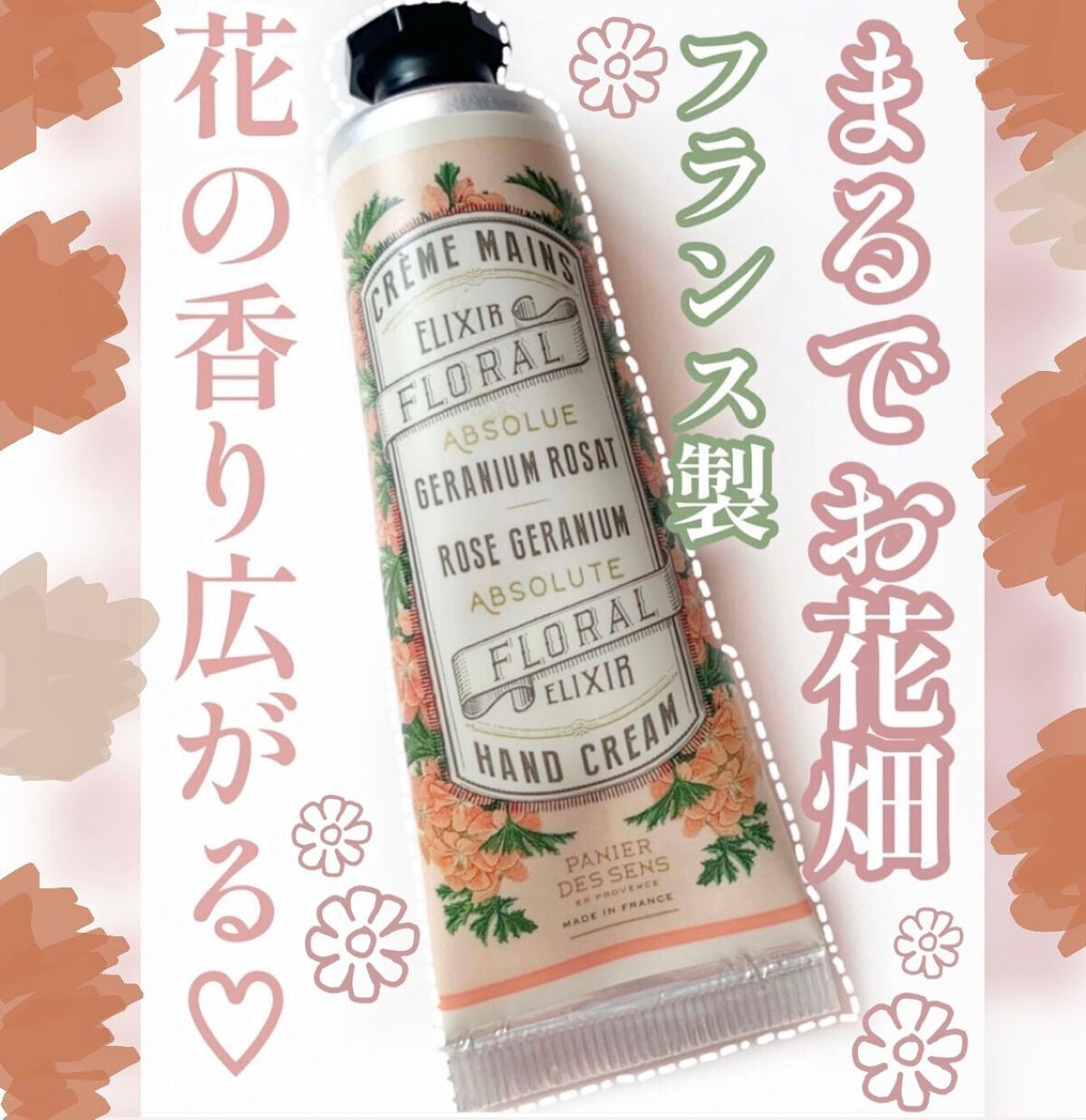 アブソリュート ローズゼラニウム ハンドクリーム/Panier des Sens(パニエデサンス)/ハンドクリームを使ったクチコミ(1枚目)