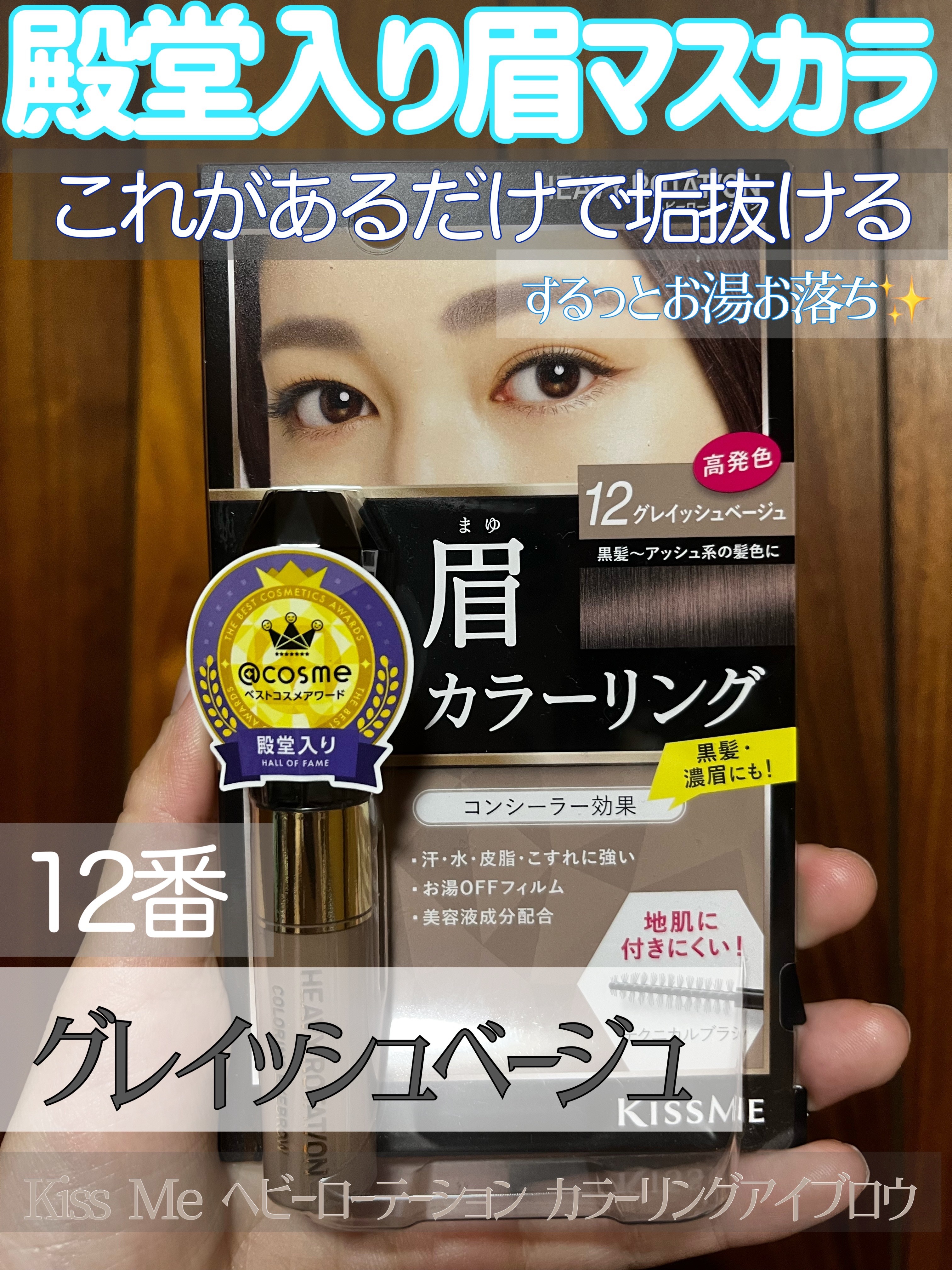 カラーリングアイブロウ/ヘビーローテーション/眉マスカラを使ったクチコミ（1枚目）