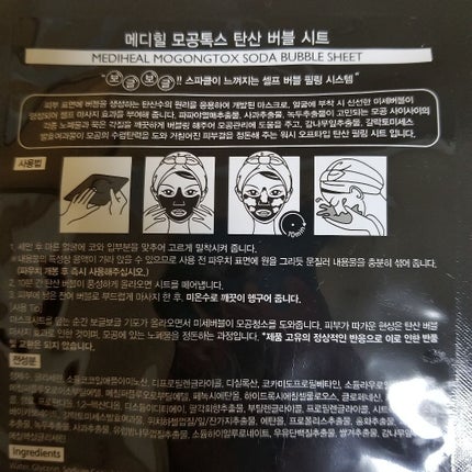 炭酸バブルシート/MEDIHEAL/シートマスク・パックを使ったクチコミ(4枚目)
