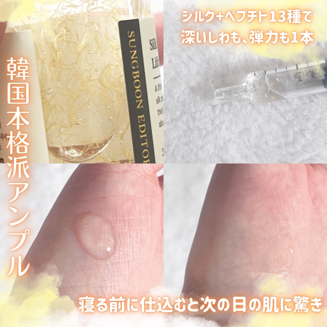 シルクペプチドインテンシブリフティングアンプル/SUNGBOON EDITOR(成分エディター)/美容液を使ったクチコミ(2枚目)