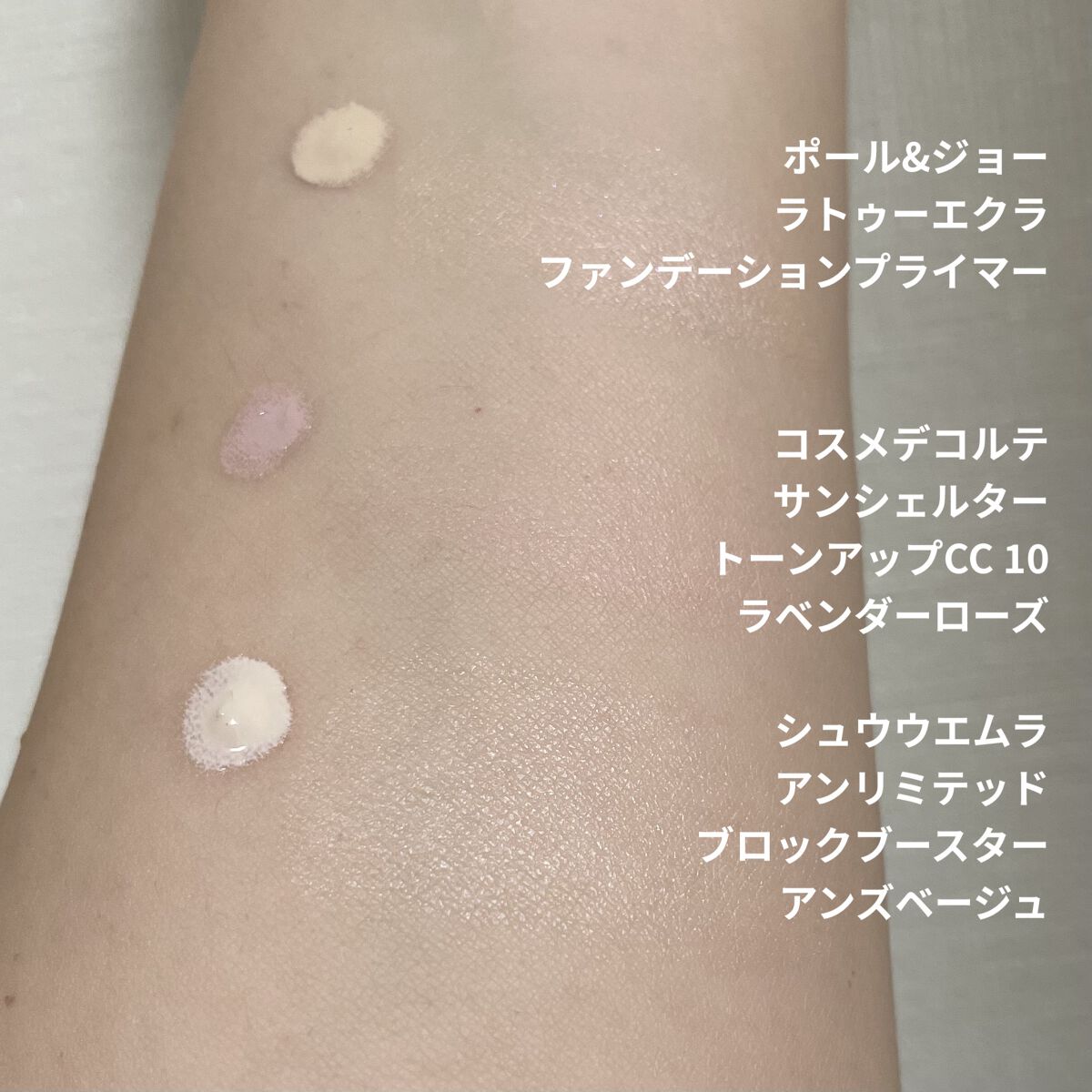 PAUL & JOE プライマー shu uemura tリキッドファンデ PAUL & JOE BEAUTE・DECORTÉ・shu uemuraのベースメイクを使った