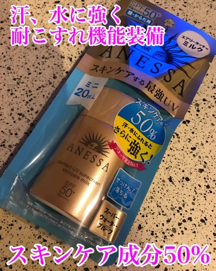 パーフェクトUV スキンケアミルク a/アネッサ/日焼け止め・UVケアを使ったクチコミ(1枚目)