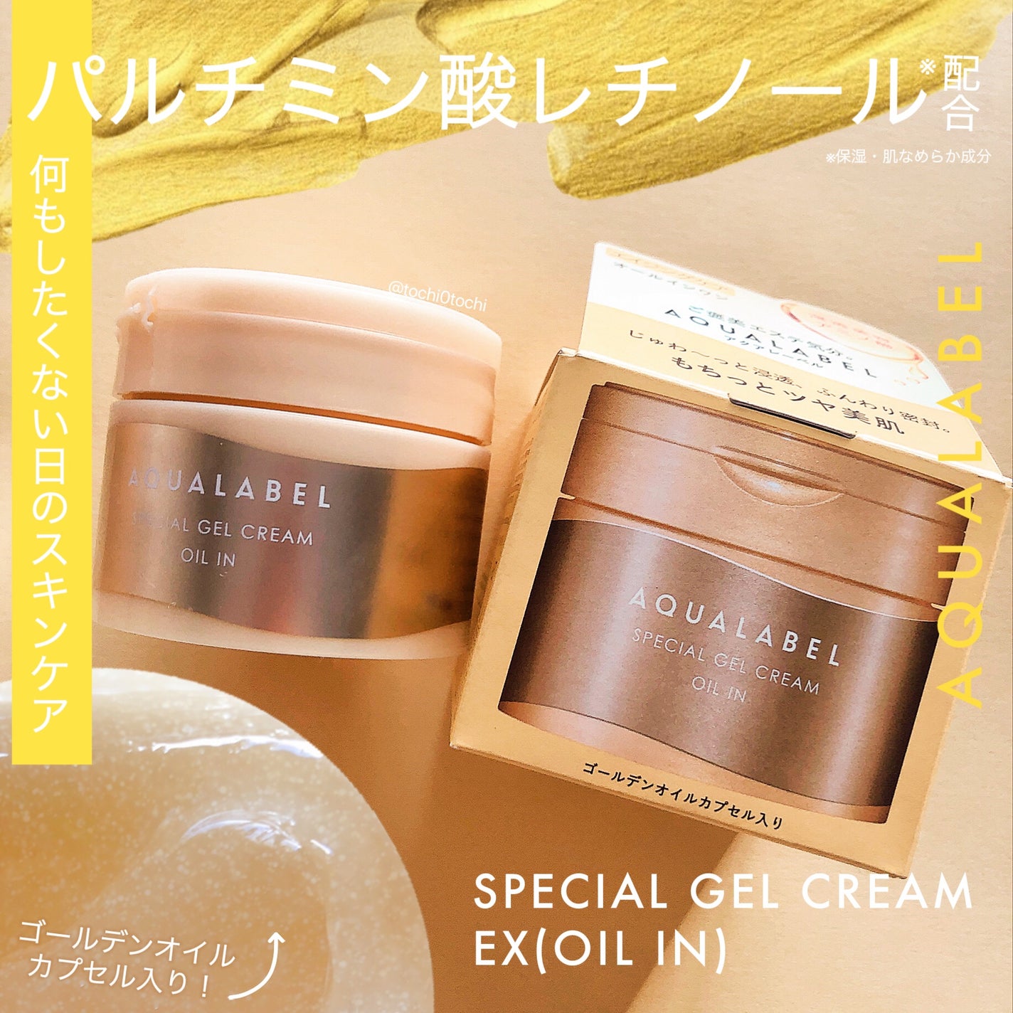 スペシャルジェルクリーム EX (オイルイン)/アクアレーベル/オールインワン化粧品を使ったクチコミ(1枚目)