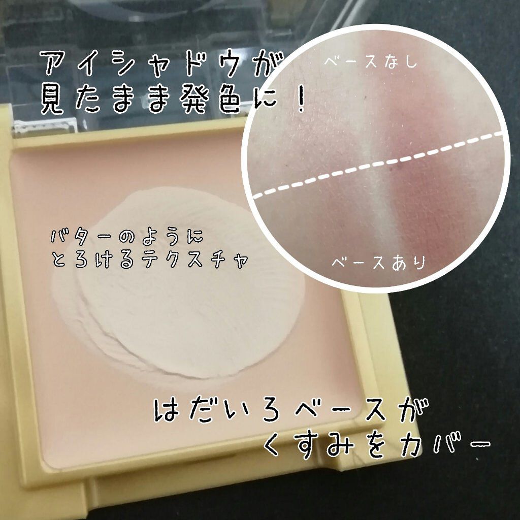 アイシャドウベース/excel/アイシャドウベースを使ったクチコミ（2枚目）