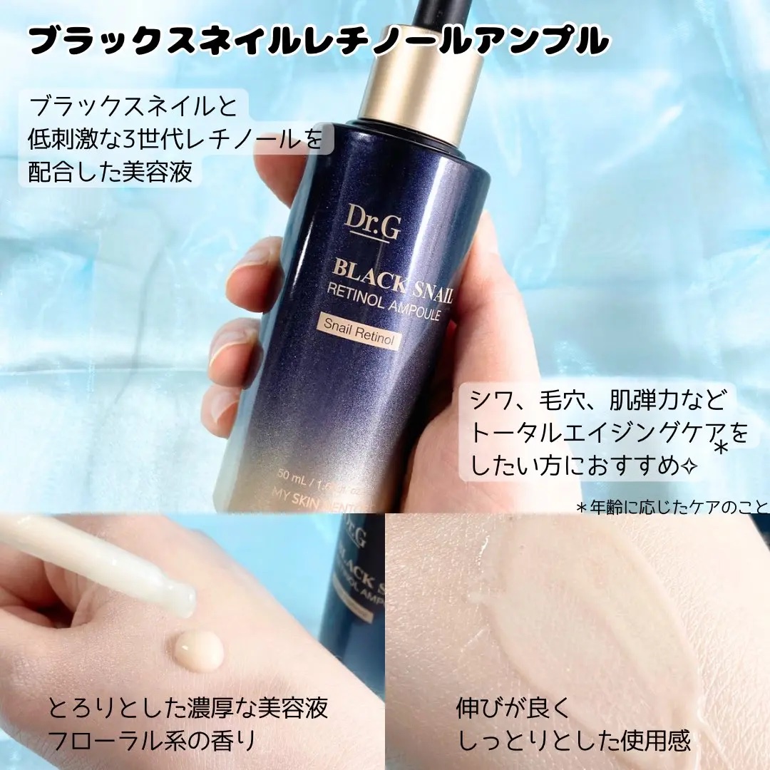ブラックスネイルレチノールセラム/Dr.G/美容液を使ったクチコミ（2枚目）