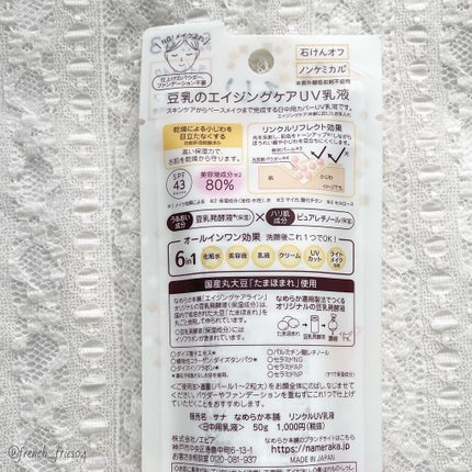 リンクルUV乳液/なめらか本舗/日焼け止めミルクを使ったクチコミ(6枚目)
