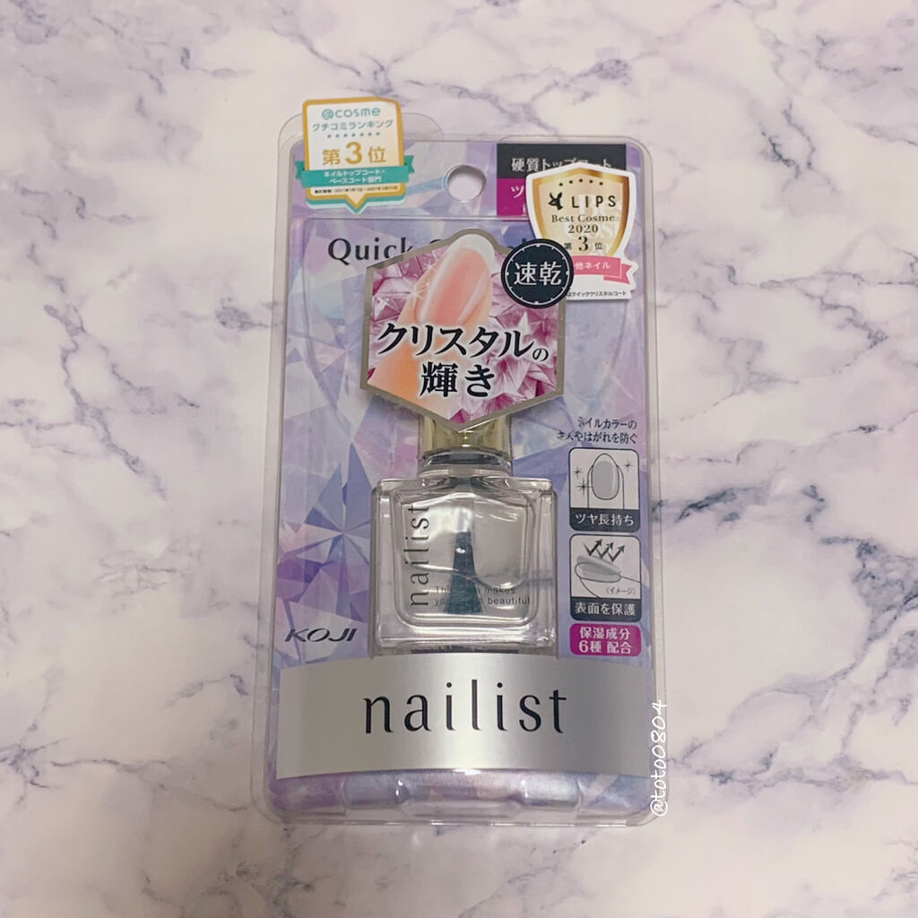 クイッククリスタルコート/ネイリスト/ネイルトップコートを使ったクチコミ（1枚目）