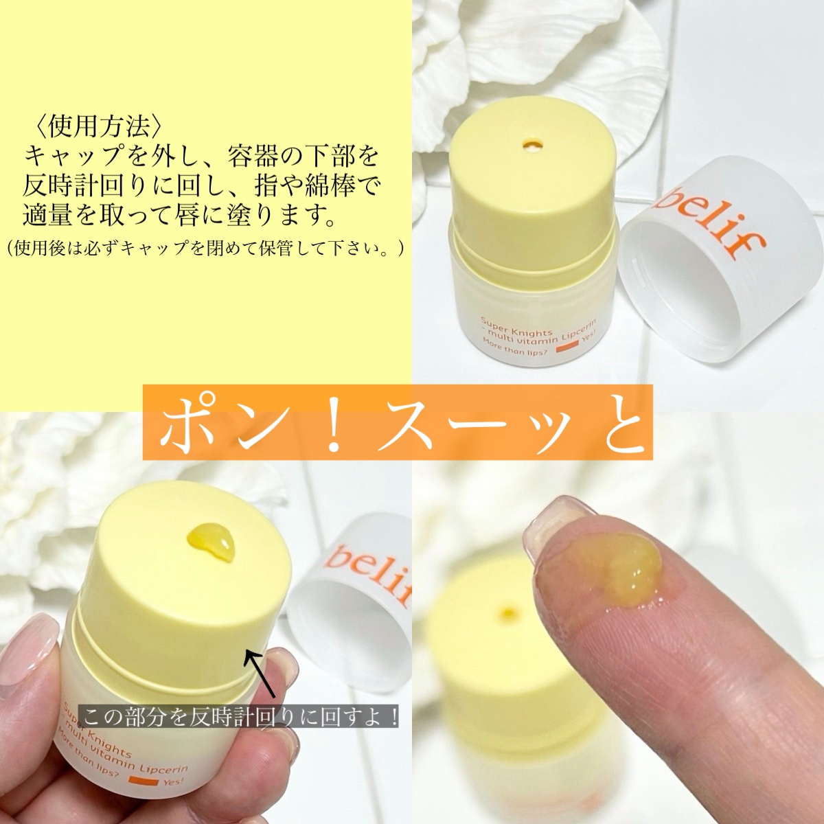 スーパーナイツ マルチ Ｖ リップセリン /belif/リップクリームを使ったクチコミ（3枚目）