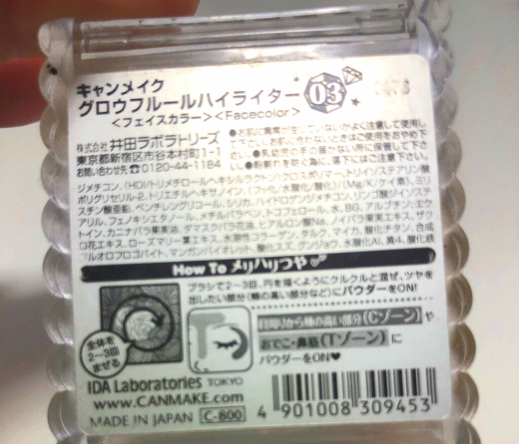 グロウフルールハイライター 03 クリスタルライト/キャンメイク/パウダーハイライトを使ったクチコミ（3枚目）