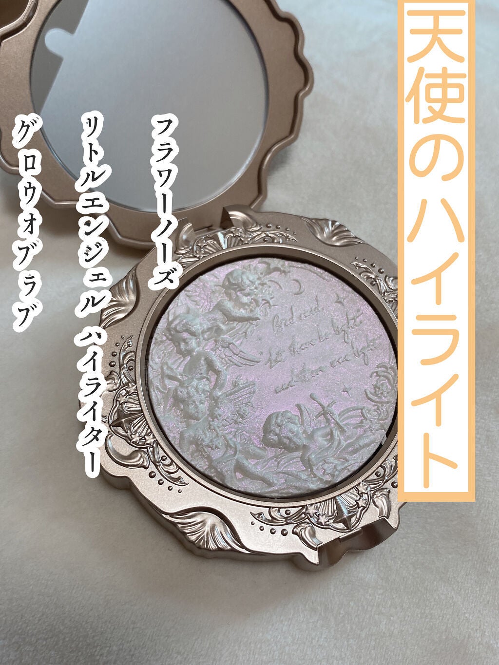 リトルエンジェル ハイライター/FlowerKnows/パウダーハイライトを使ったクチコミ(1枚目)