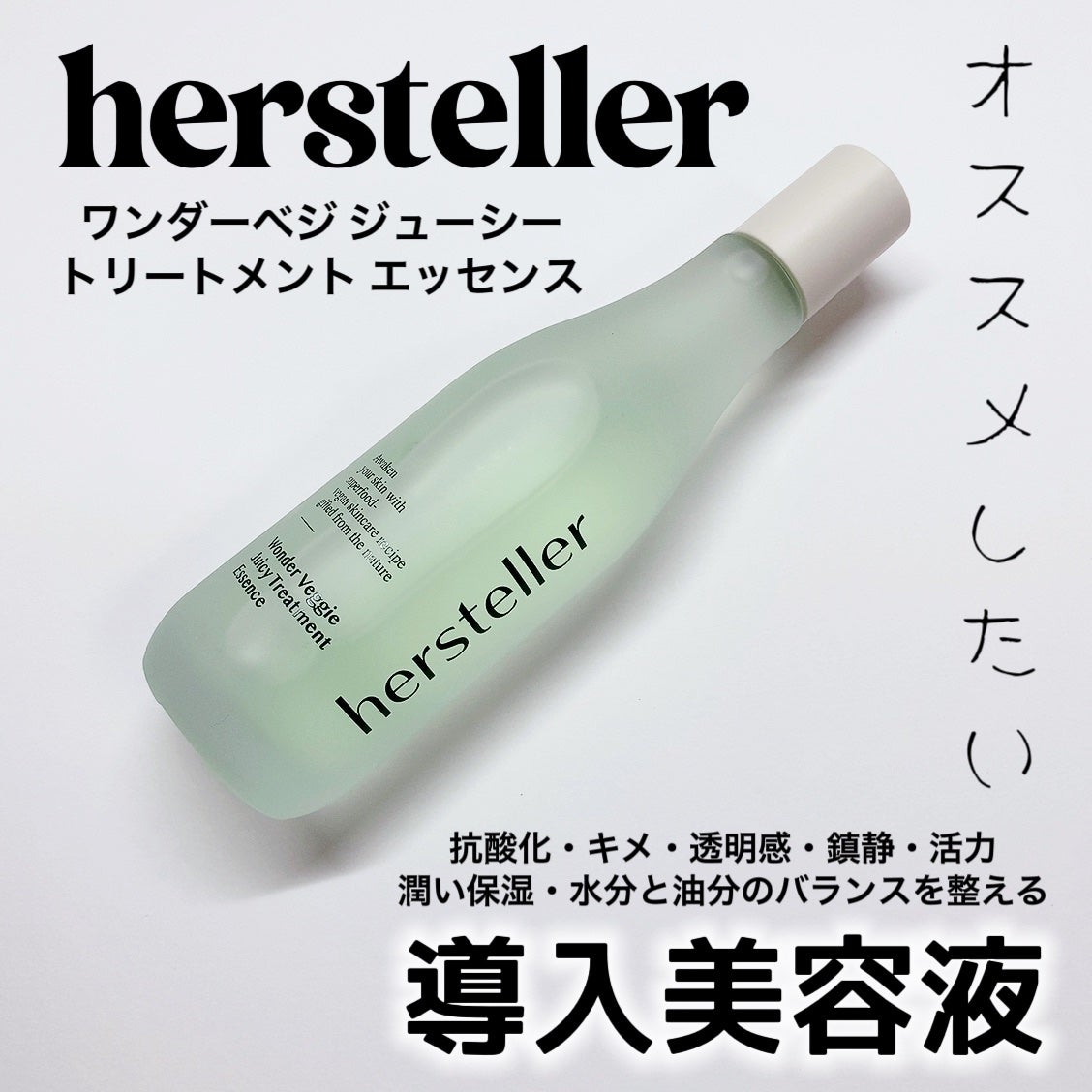 Wonder Veggie Juicy Treatment Essence/Hersteller/ブースター・導入液を使ったクチコミ(1枚目)
