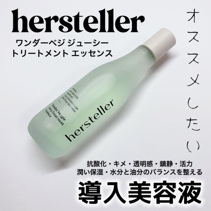 Wonder Veggie Juicy Treatment Essence/Hersteller/ブースター・導入液を使ったクチコミ(1枚目)