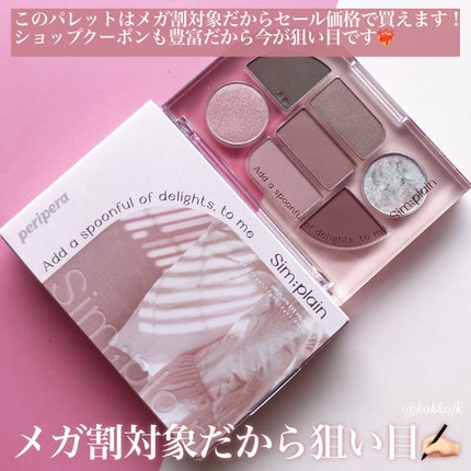 シンプレイン アイパレット/Sim;plain/アイシャドウパレットを使ったクチコミ(8枚目)