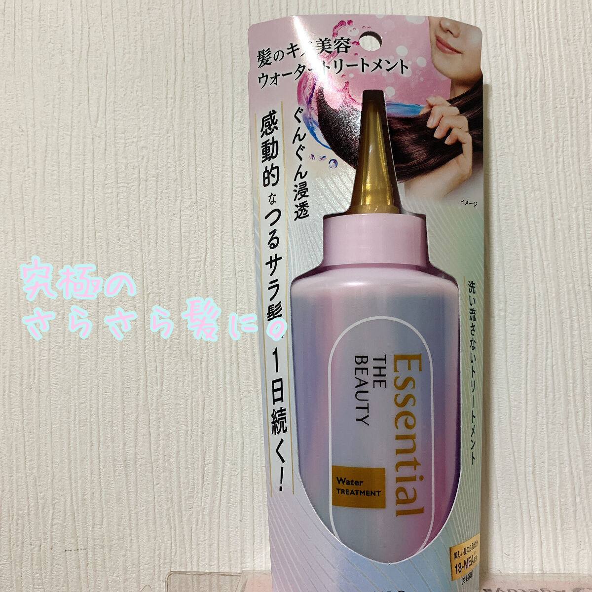 エッセンシャル プレミアム ウォータートリートメント EXスムース/エッセンシャル/アウトバストリートメントを使ったクチコミ（1枚目）