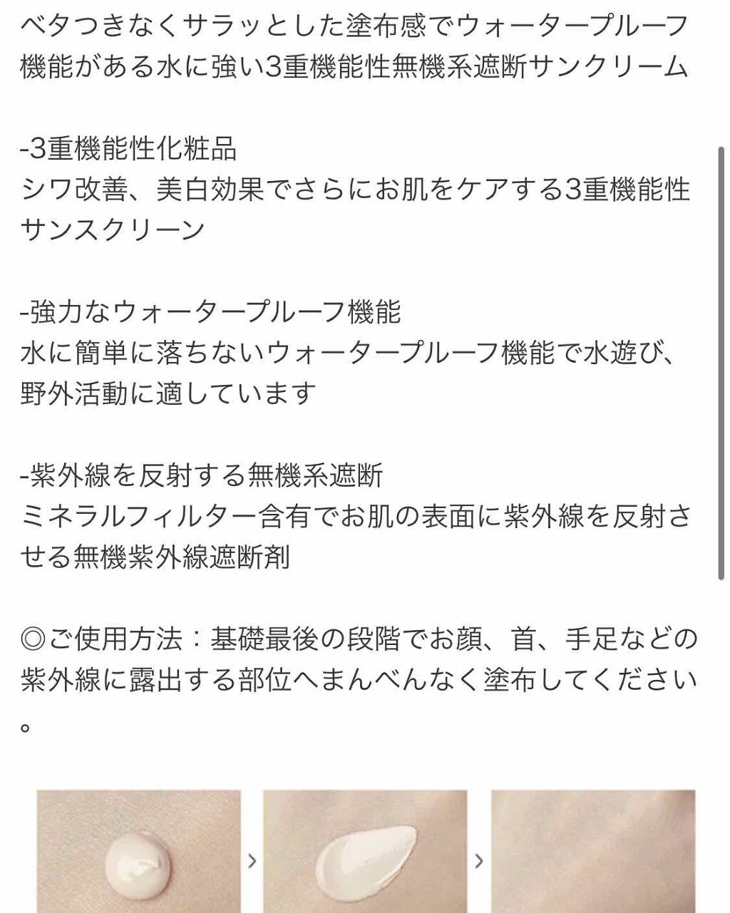 インテンシブ トリプルケア サンスクリーン/innisfree/日焼け止め・UVケアを使ったクチコミ（2枚目）