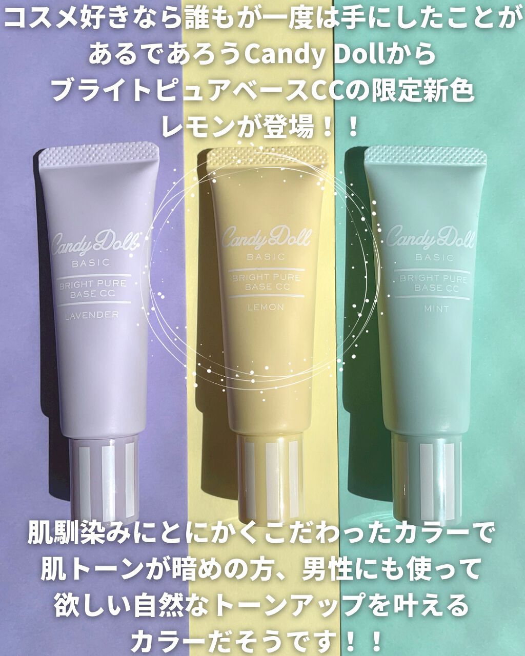 ブライトピュアベースCC/CandyDoll/CCクリームを使ったクチコミ（2枚目）