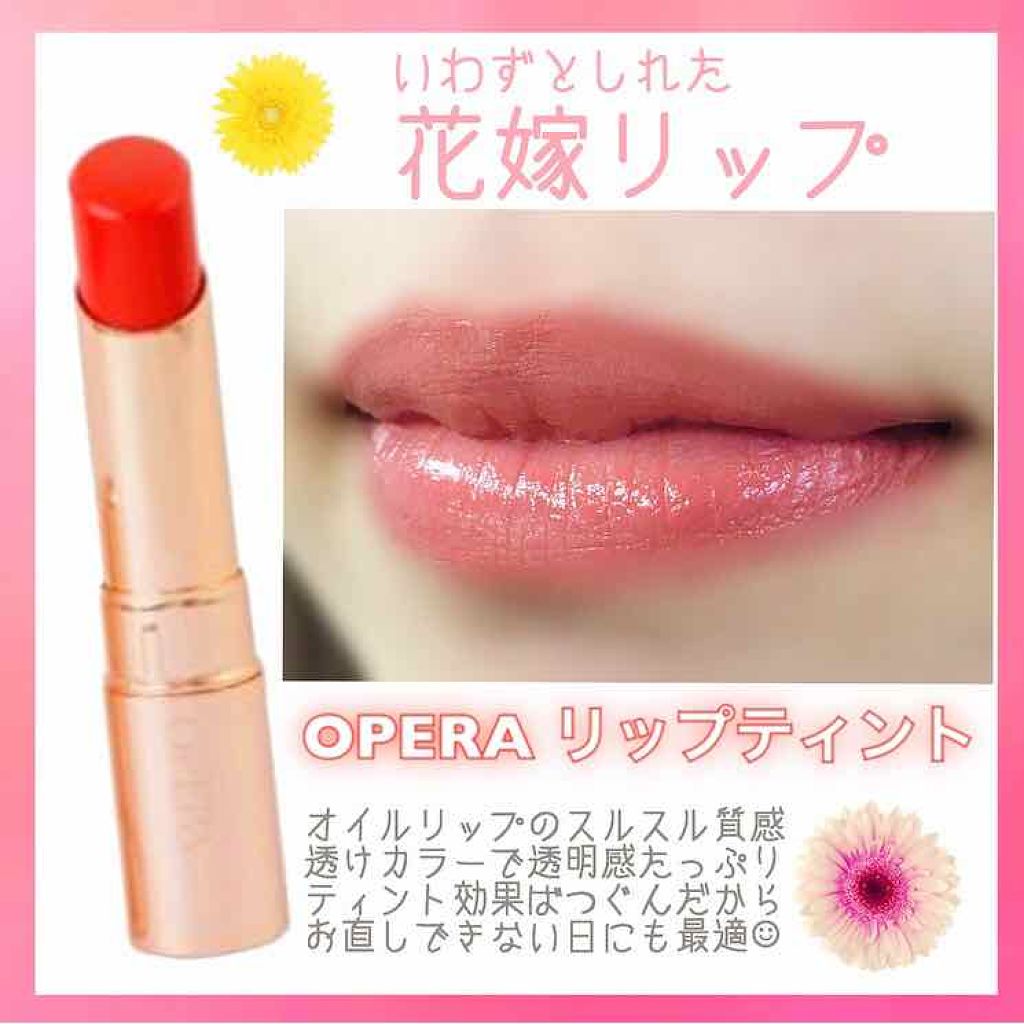 オペラ リップティント N/OPERA/リップティントを使ったクチコミ(1枚目)