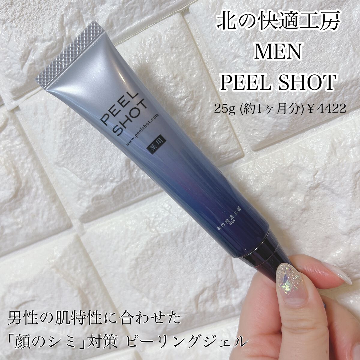 ピールショット/北の快適工房/ピーリングを使ったクチコミ（1枚目）