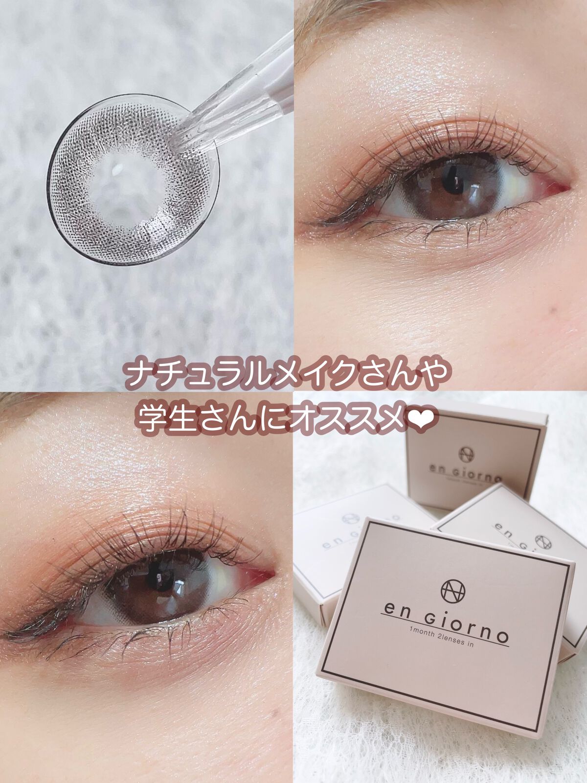アンジョルノ/en Giorno/カラーコンタクトレンズを使ったクチコミ(5枚目)