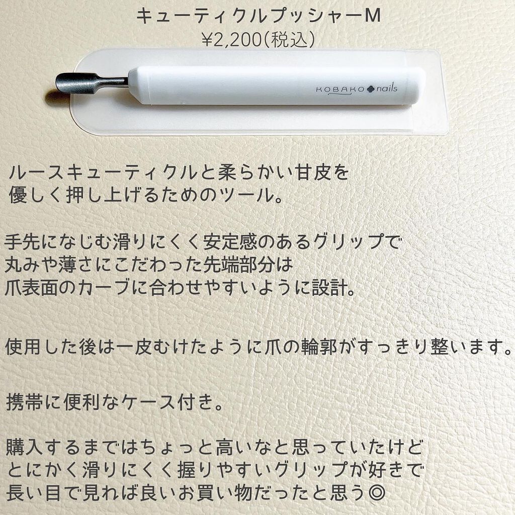KOBAKO キューティクルプッシャーM/KOBAKO/ネイル用品を使ったクチコミ(3枚目)