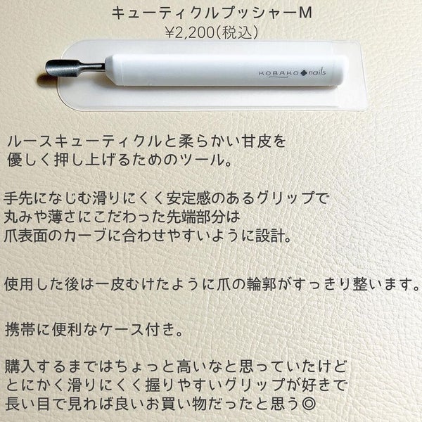 KOBAKO キューティクルプッシャーM/KOBAKO/ネイル用品 by 𝙷𝚒𝚝𝚌𝚑.