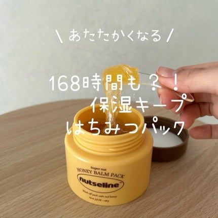 蜂蜜バームパック/nutseline/洗い流すパック・マスクを使ったクチコミ(1枚目)