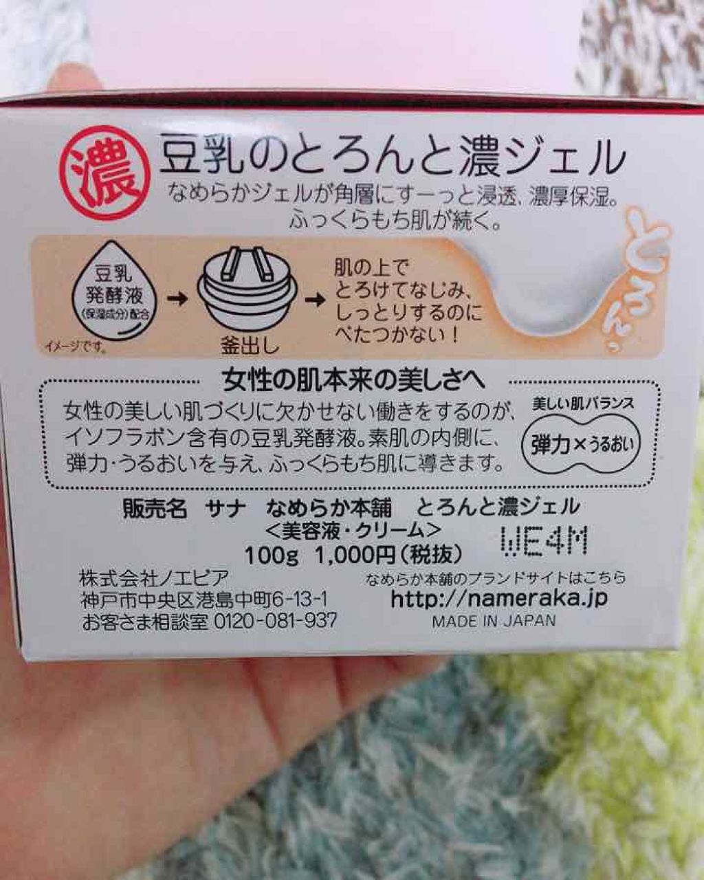 とろんと濃ジェル/なめらか本舗/オールインワン化粧品を使ったクチコミ(2枚目)