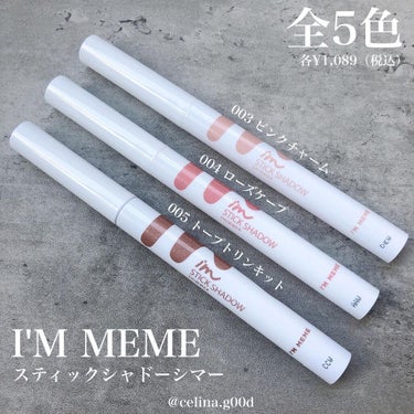 アイムスティックシャドウシマー/i’m meme/ジェル・クリームアイシャドウを使ったクチコミ（2枚目）