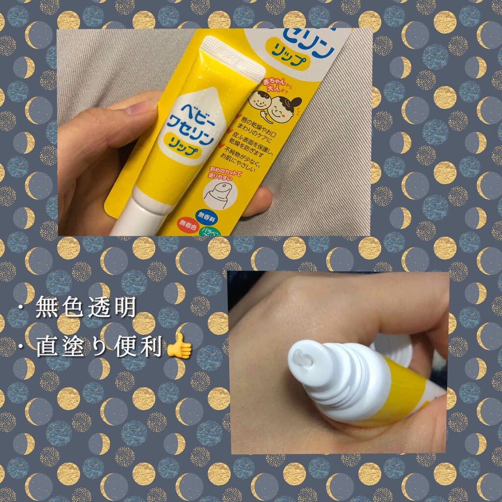 ベビーワセリンリップ/健栄製薬/リップクリームを使ったクチコミ(2枚目)