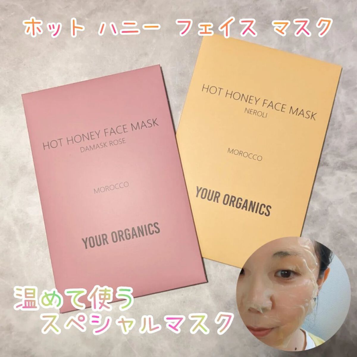 ホットハニーフェイスマスク（ネロリ）/YOUR ORGANICS/シートマスク・パックを使ったクチコミ（1枚目）