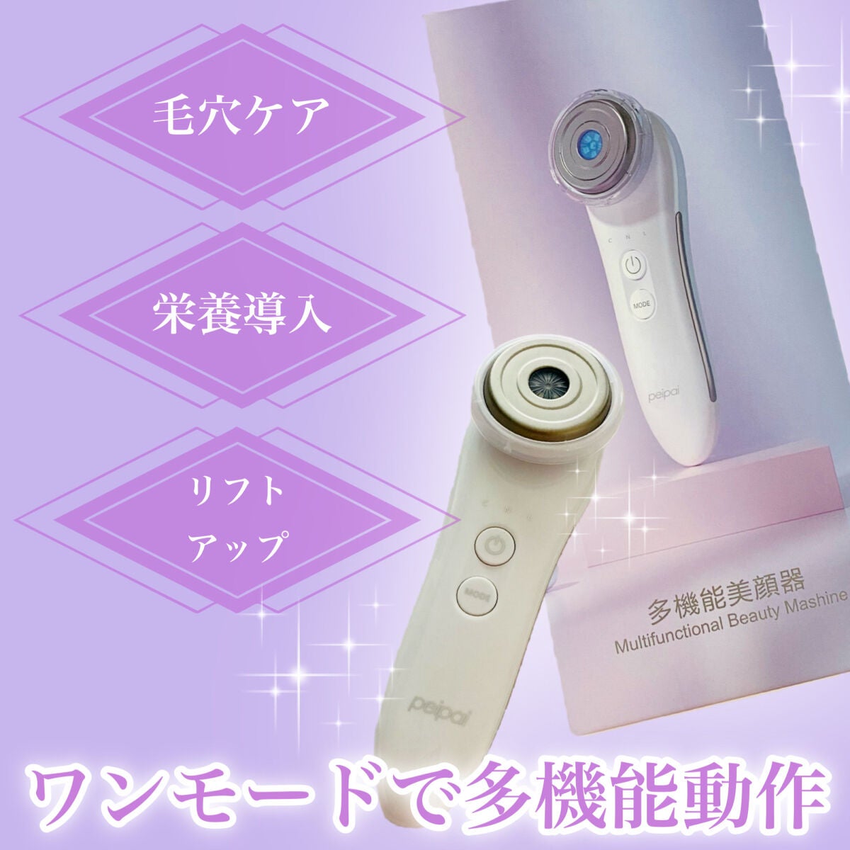 イオン導入美顔器/peipai/美顔器・マッサージを使ったクチコミ(1枚目)