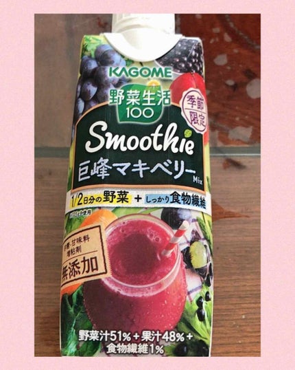 野菜生活100/野菜生活100/野菜ジュースを使ったクチコミ(1枚目)