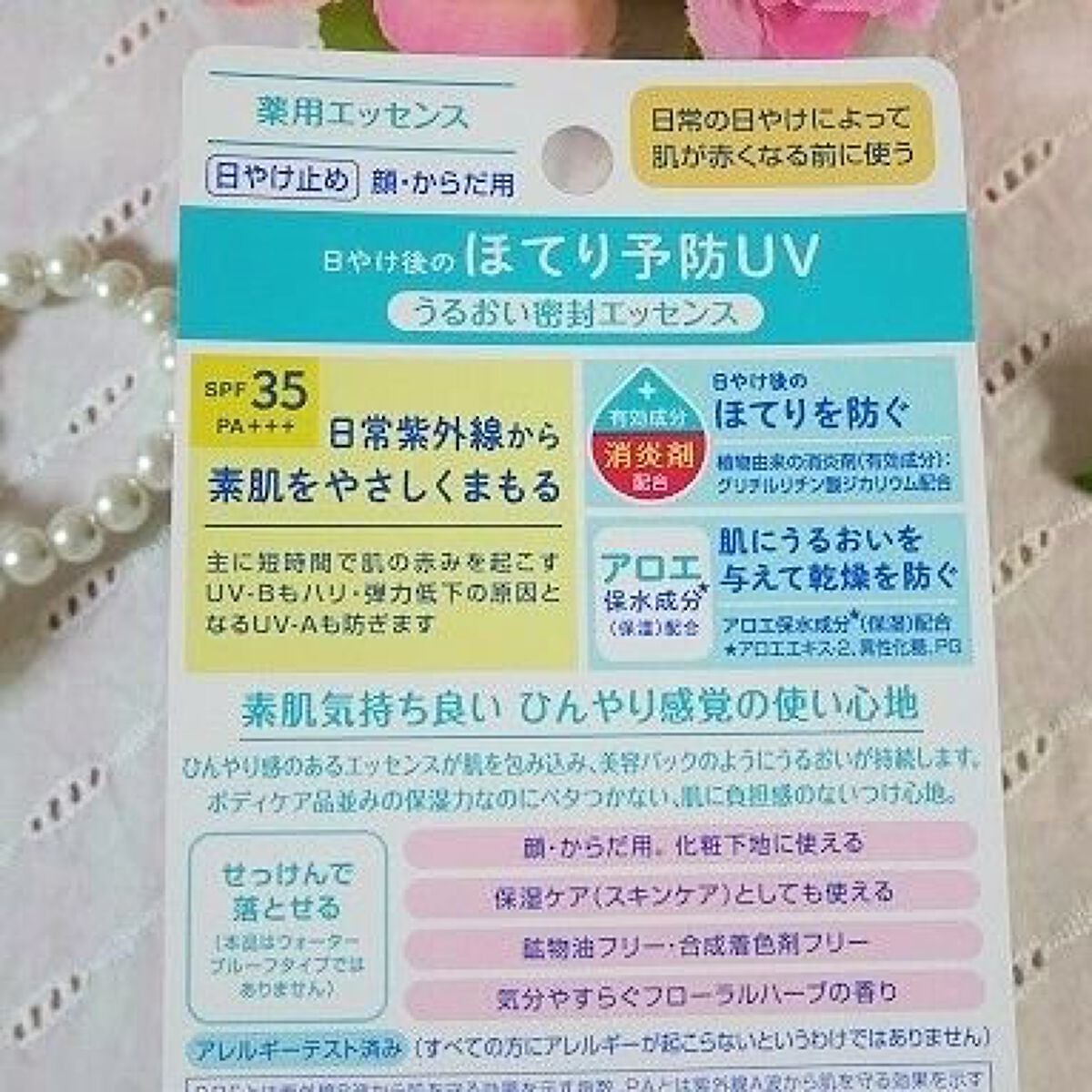 ニベアUV 薬用エッセンス/ニベア/日焼け止めローションを使ったクチコミ(4枚目)