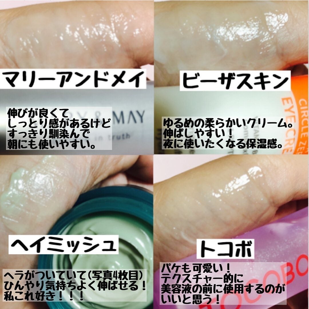 Marine Care Eye Cream /heimish/アイケア・アイクリームを使ったクチコミ(3枚目)