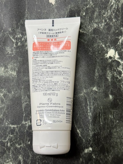 薬用ハンドクリーム/アベンヌ/ハンドクリームを使ったクチコミ(2枚目)