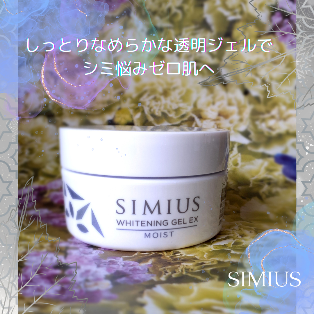 薬用ホワイトニングジェルEX モイスト（しっとり）/シミウス/オールインワン化粧品を使ったクチコミ（1枚目）