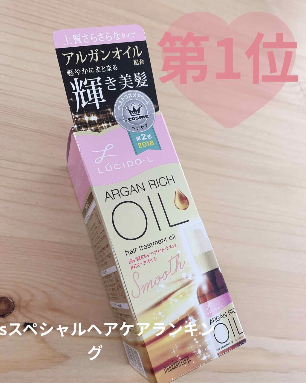 オイルトリートメント #EXヘアオイル/ルシードエル/ヘアオイルを使ったクチコミ(1枚目)