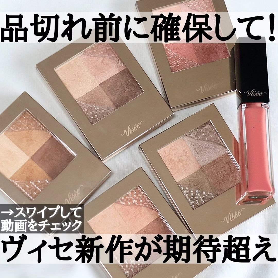 エッセンス リッププランパー/Visée/リッププランパーを使ったクチコミ（1枚目）